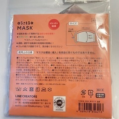 【未使用/未開封】うさまる ぽかぽか温感マスク★の画像