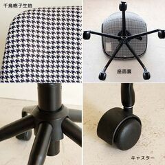 千鳥格子柄ファブリックのキャスター付きチェアの画像
