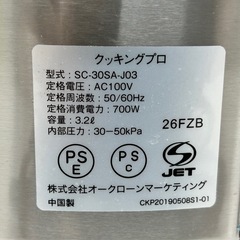 クッキングプロ　電気圧力調理鍋の画像