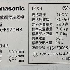 7㎏洗濯機　Panasonicパナソニック NA-FS70H3簡易乾燥機能付の画像