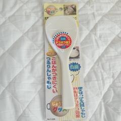新品 ご飯 しゃもじ