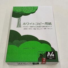 0226-262 ホワイトコピー用紙A4※未開封