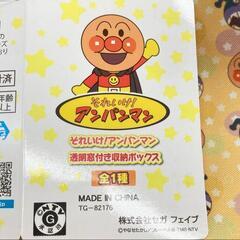 新品 タグ付き それいけ！アンパンマン透明窓付き収納ボックス の画像