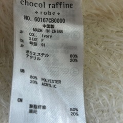 chocol raffine アイボリー ニットセーター 長袖の画像