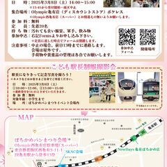 3/8(土)🌸ぽちかめ パンまつり🌸全18ショップ出店します～！【入場無料】 - 葛飾区