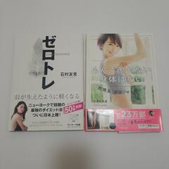 もんでヤセない身体はない　本島彩帆里　KADOKAWA　ゼロトレ...