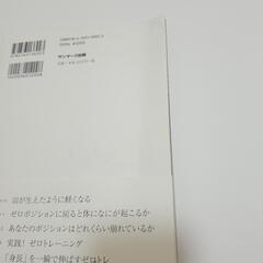 もんでヤセない身体はない　本島彩帆里　KADOKAWA　ゼロトレ　石村友見　健康　ダイエット　本　マッサージ　サンマーク出版の画像
