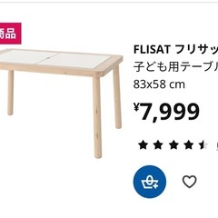 IKEAキッズ　テーブル
