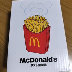 非売品！新品未使用！マクドナルド！ポテト加湿器