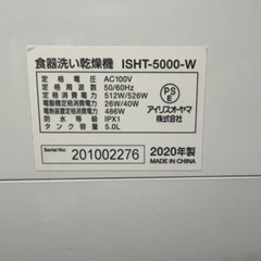 アイリス食洗機 0円！！の画像