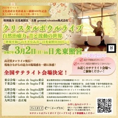 【サウンドヒーリング】日光東照宮クリスタルボウルライブ