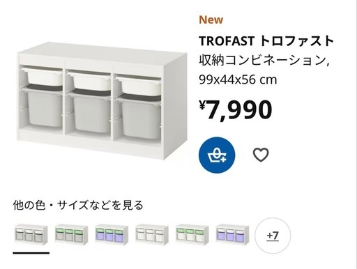 IKEA トロファスト　収納