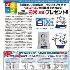 ご来店先着100名様に【お米２合】プレゼント