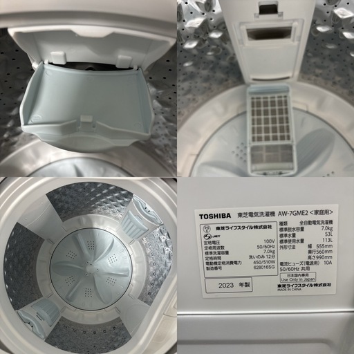 I393 ? ジモティー限定価格！ 2023年製の美品♪ TOSHIBA 洗濯機 （7.0㎏） ⭐ 動作確認済 ⭐ クリーニング済