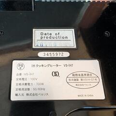VERSOS IHクッキングヒーター VS-IH7の画像