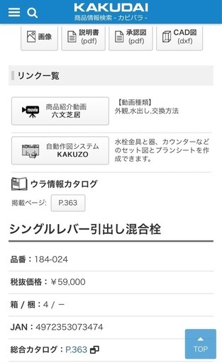 KAKUDAI シングルレバー引出し混合栓 184-024