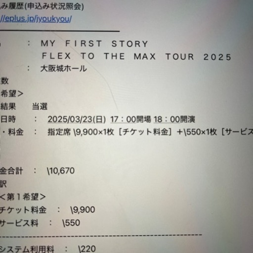 MY FIRST STORY 3/23大阪コンサートチケット