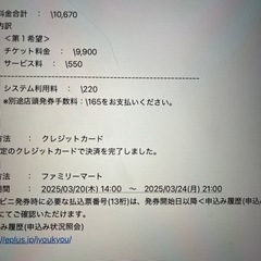 MY FIRST STORY 3/23大阪コンサートチケットの画像