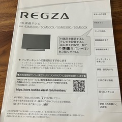 REGZA50型テレビ（ジャンク品）の画像