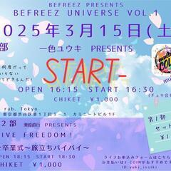 一色ユウキワンマンライブ「START-」開催