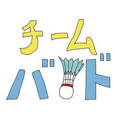 チーム・バド