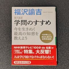 現代語訳 学問のすすめ