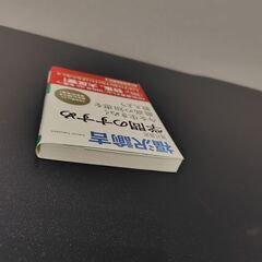現代語訳 学問のすすめの画像