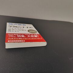 現代語訳 学問のすすめの画像