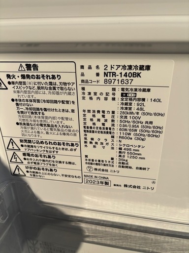 ニトリ冷蔵庫140L 2023年製