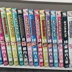 ギャングキング　1〜27巻