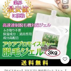 アクアプロモイスチャー脱毛ジェル（業務用）3㎏×６個入の画像