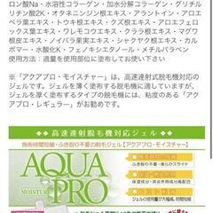 アクアプロモイスチャー脱毛ジェル（業務用）3㎏×６個入の画像