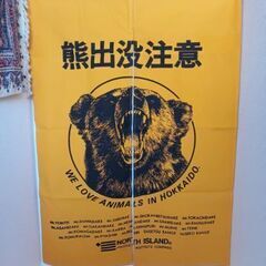 のれん熊出没注意の画像