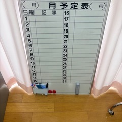 交渉中　予定表　ホワイトボード