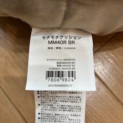 ニトリ　モチモチクッションの画像