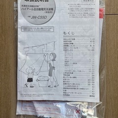 [[受渡者決定]受取日指定 3/27-3/30]単身 者用 洗濯機と冷蔵 庫のセットの画像