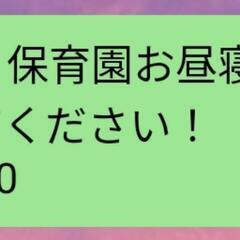 保育園お昼寝布団130x50