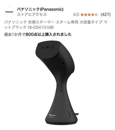 定価9900円　美品　パナソニック　スチーマー　アイロン
