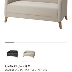 IKEA2人掛けソファ