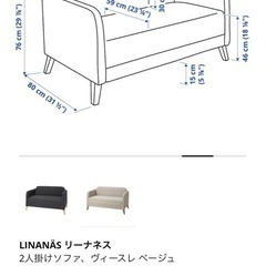 IKEA2人掛けソファの画像