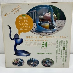 【未使用】　ヘルシー　ジューサー　手動式の画像