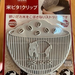 はくばく　米ピタ　クリップ