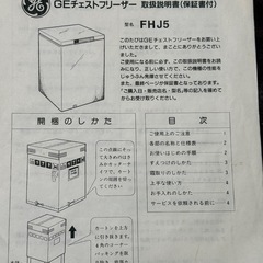 業務用冷凍庫 GEチェスト
フリーザー FHJ5の画像