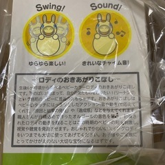 スウィングロディの画像