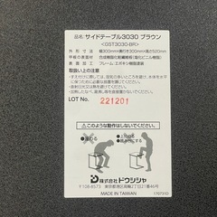 【リサイクルサービス八光】幅30㎝　ドウシシャ　サイドテーブル3030　ブラウンの画像