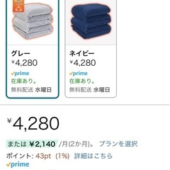 アマゾン・新品・毛布の画像