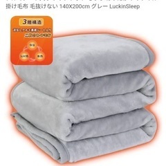 アマゾン・新品・毛布の画像