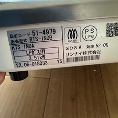 決定してます。LP リンナイ RTS-INDBの画像