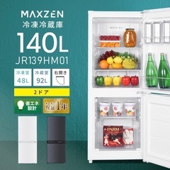 冷蔵庫 140L MAXZEN マクスゼン 小型 2ドア 霜取り不要 