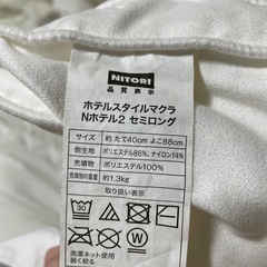 【取引中】ニトリ 枕 セミロングサイズの画像